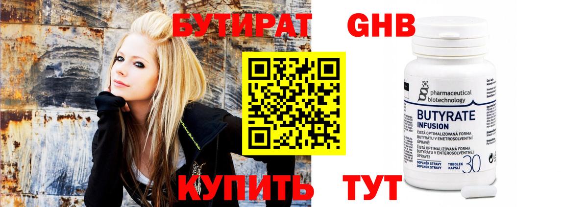 Бутират Butirat Кызыл