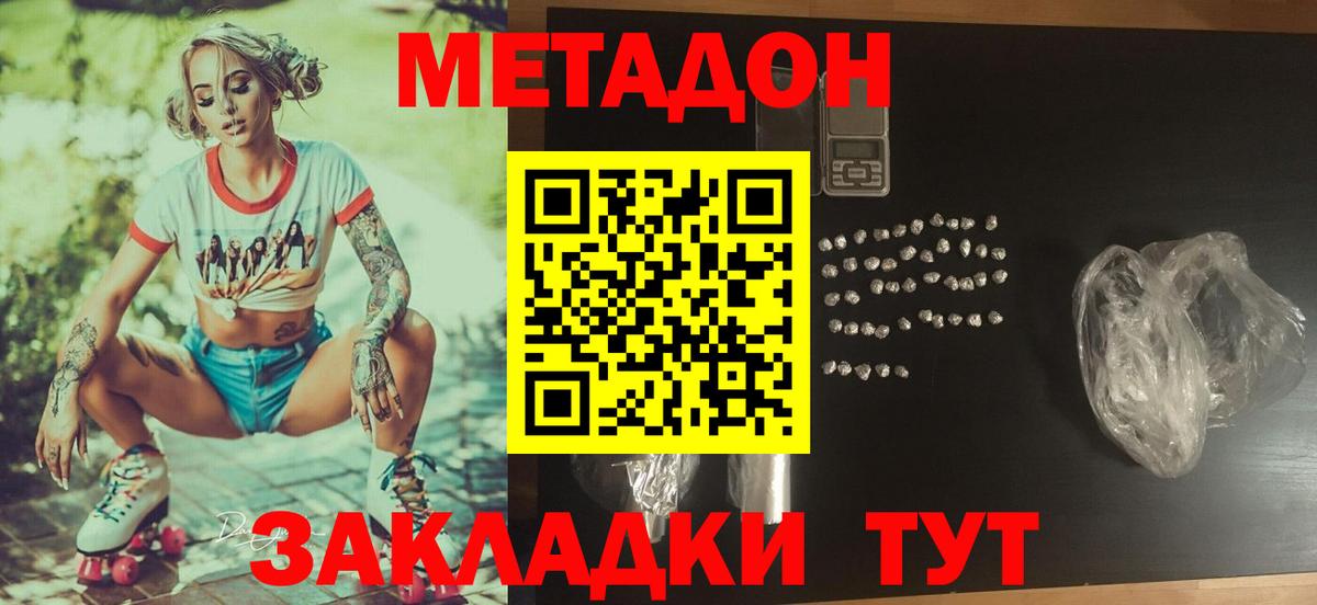 Метадон methadone  Вход с VPN  дарк нет телеграм  МЕТАДОН methadone  Кызыл 